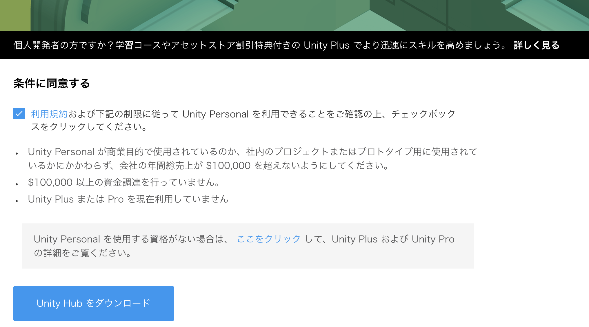 unity hub mac download